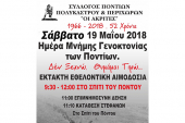 Μνήμη Γενοκτονίας από τους &quot;Ακρίτες&quot; Πολυκάστρου