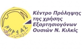 Πλούσιος ο απολογισμός του ΝΗΡΕΑ