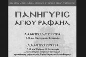 ΛαμπροΔευτέρα–ΛαμπροΤρίτη στη Μονή Αγίου Ραφαήλ