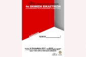 «η πόλις», εγκαίνια της 4ης έκθεσης εικαστικών στο Κιλκίς