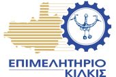 Επιμελητήριο Κιλκίς: Προδημοσιεύθηκε η  δράση «Εξωστρέφεια Μικρομεσαίων Επιχειρήσεων»