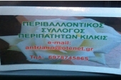 Μασκέ πάρτυ του Περιβαλλοντικού  Συλλόγου Περιπατητών