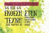 Pre-event του Φεστιβάλ  Τεχνών Κιλκίς στην ΤΕΧΝΗ