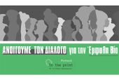 Ανοίγουμε τον Διάλογο για την Έμφυλη Βία - Μια καμπάνια του «To the Point» (Video)