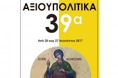 39α &quot;Αξιουπολίτικα&quot; από 20 έως 27 Αυγούστου