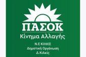 Ανδρουλάκης και έπονται Διαμαντοπούλου Γερουλάνος στις κάλπες του Κιλκίς