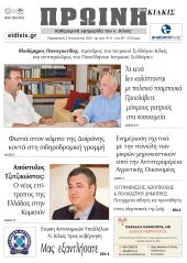 Διαβάστε το νέο πρωτοσέλιδο της Πρωινής του Κιλκίς, μοναδικής καθημερινής εφημερίδας του ν. Κιλκίς (2-8-2024)